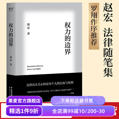 权力的边界赵宏果麦文化