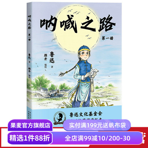 呐喊之路鲁迅果麦文化