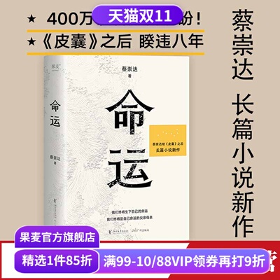 果麦文化蔡崇达命运浙江文艺