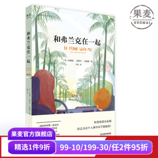 爱和理解 友情 儿童成长 暖心治愈小说 果麦出品 和弗兰克在一起 儿童文学 约翰逊