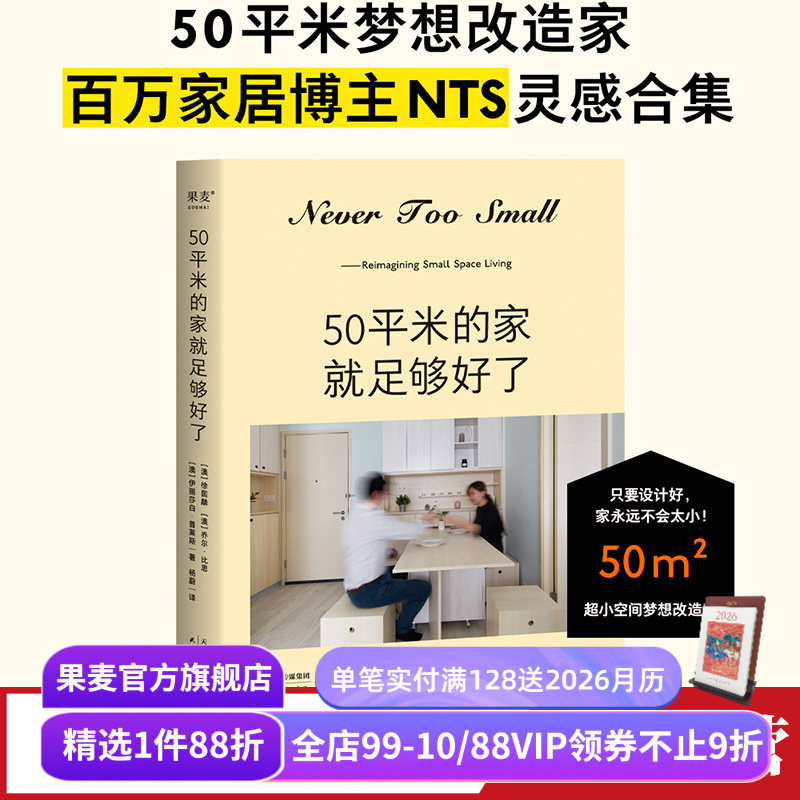 50平米的家就足够好了果麦文化