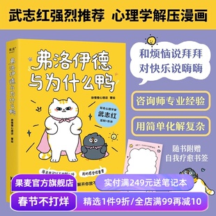果麦畅销心理书(合集) 5%的改变 弗洛伊德与为什么鸭 也许你该找个人聊聊 冥想 心理学 心理自助 原生家庭 情绪管理 果麦出品