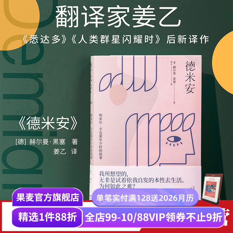 德米直译小说外国文学果麦