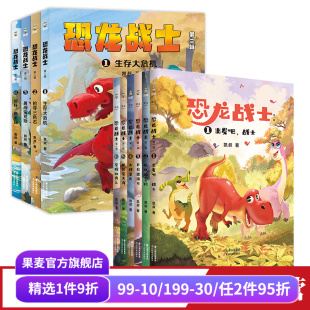 10册 果麦出品 逆商培养 儿童文学 第二辑 套装 勇敢 写给小学生 凯叔 自信 恐龙战士第一辑 恐龙探险故 独立 凯叔讲故事