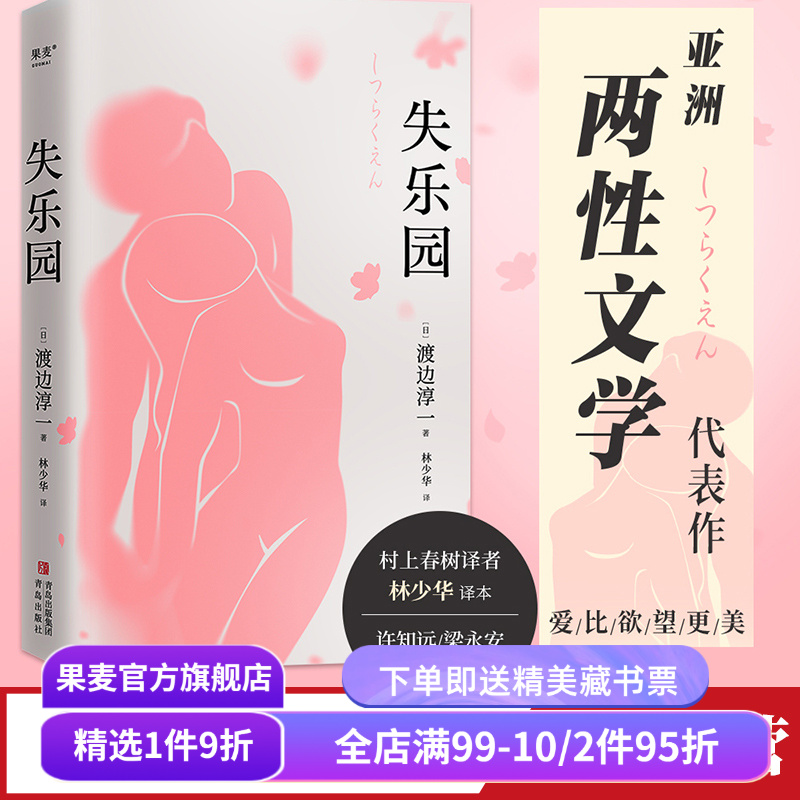 失乐园渡边淳一果麦文化