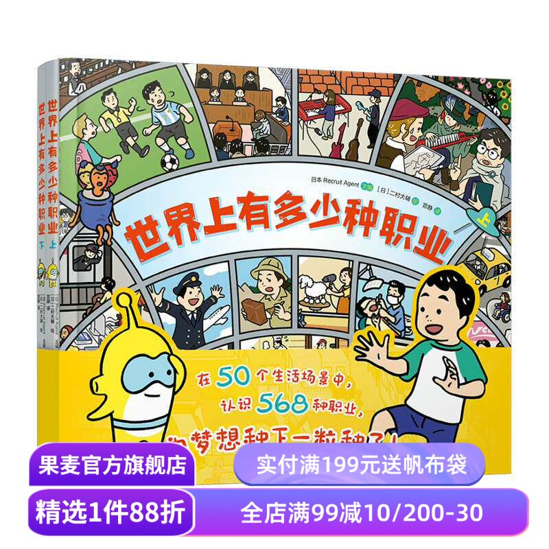 世界上有多少种职业(漫画版) 二村大辅 给小学生的职业图鉴 儿童漫画 少儿科普 日本 童书 果麦出品