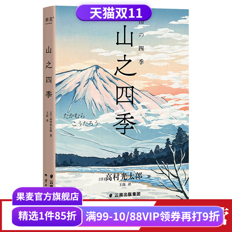 山之四季松浦弥太郎果麦文化