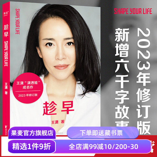趁早王潇励志果麦文化