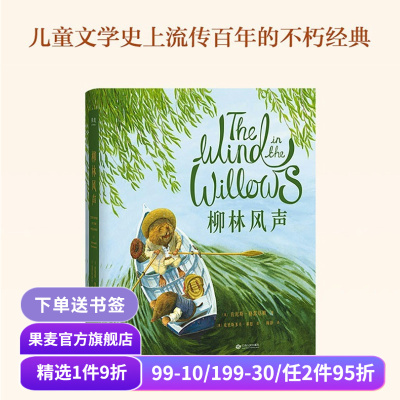 世界经典儿童文学(合集) 青鸟 柳林风声 绿野仙踪 绿山墙的安妮 怪医杜立德 列那狐的故事 爱丽丝梦游仙境 果麦出品