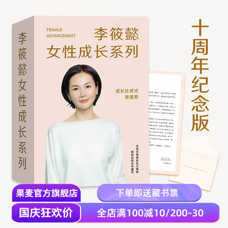 李筱懿女性成长系列果麦文化