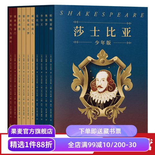 果麦文化莎士比亚万卷出版社