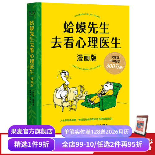 果麦心理学蛤蟆先生去看心理医生