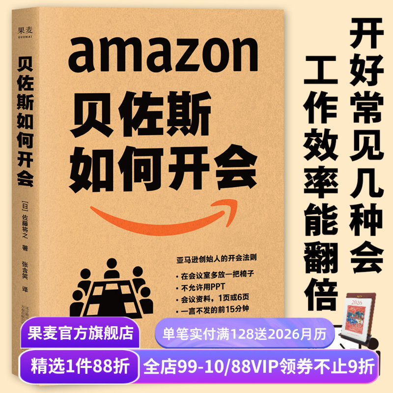 贝佐斯如何开会企业职场团队管理