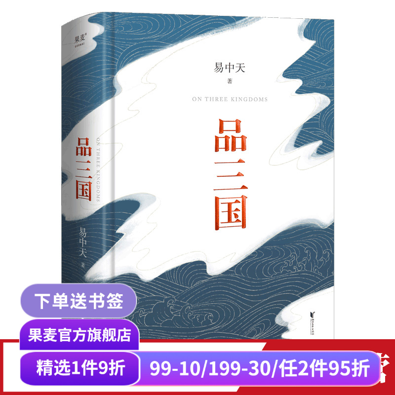 品三国易中天果麦文化