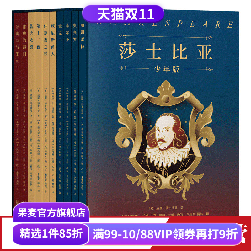 果麦文化莎士比亚万卷出版社