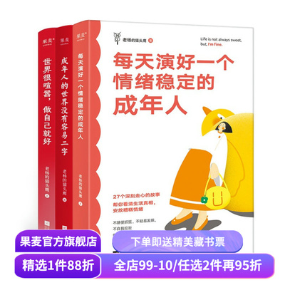老杨的猫头鹰(全3册) 成年人的世界没有容易二字 世界很喧嚣,做自己就好 每天演好一个情绪稳定的成年人 人间清醒 果麦出品
