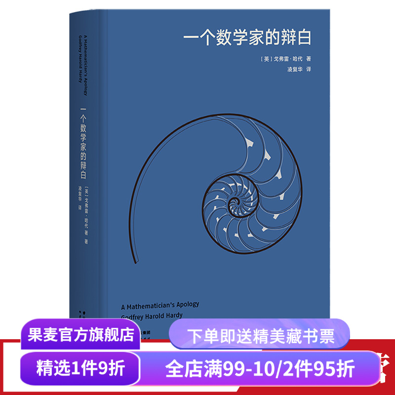 一个数学家的辩白果麦文化