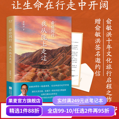 俞你同行俞敏洪果麦文化