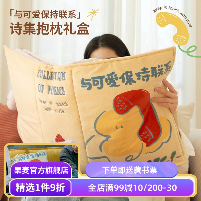 果麦文创合集:毛绒书本抱枕+房间自由礼盒+迷你立体书冰箱贴+小王子飞鸟伞 生日礼物 妇女节礼物 创意礼品 果麦文创