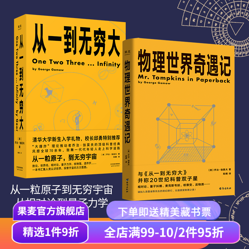 中学理科(合集) 中学数学物理化学生物 生命是什么 从一到无穷大 趣味物理学 漫画数学家 初中高中教辅 科普读物 果麦出品