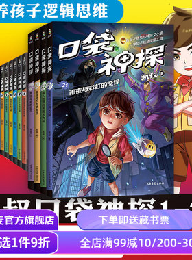 口袋神探凯叔果麦文化