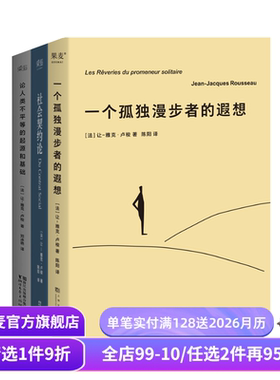西方经典哲学(合集) 卢梭 尼采 柏拉图 叔本华 罗素 西方古典哲学 沉思录 幸福之路 社会契约论 西方哲学史讲义 果麦出品