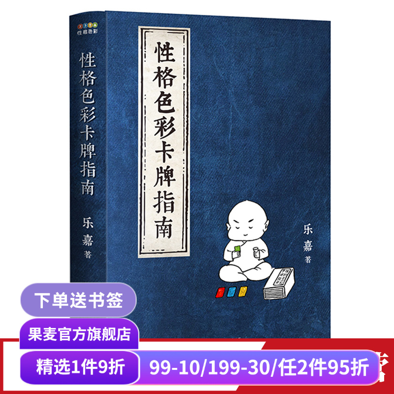 性格色彩卡牌指南果麦文化