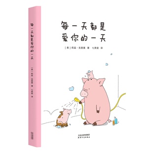 每一天都是爱你的一天 莉兹·克里莫 2026版 温暖治愈漫画 果麦出品