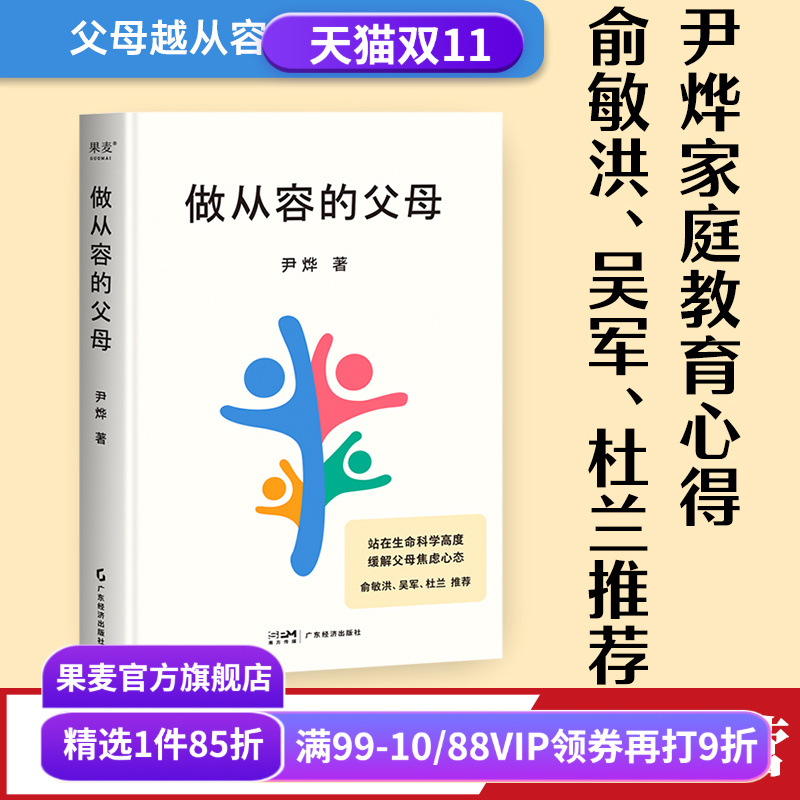 做从容的父母尹烨果麦文化