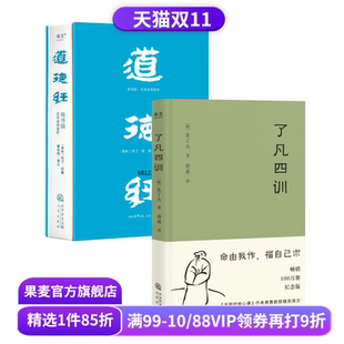 2册 老子 袁了凡 道德经帛书版 中国古代哲学 套装 全注全译全解 果麦出品 了凡四训