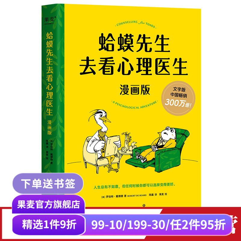 果麦心理学蛤蟆先生去看心理医生