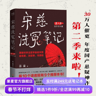 宋慈洗冤笔记第二季1:活字杀人案 巫童 古风悬疑神作 法医学鼻祖宋慈 单元剧破案模式 中国推理小说 果麦出品