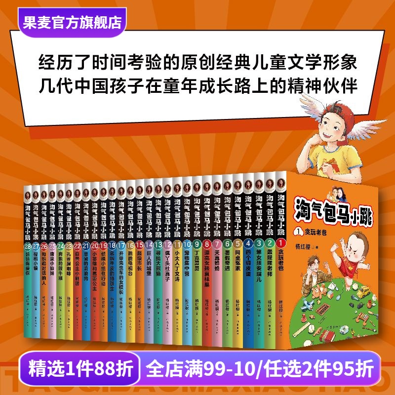 果麦品牌旗舰淘气包马小跳全29册