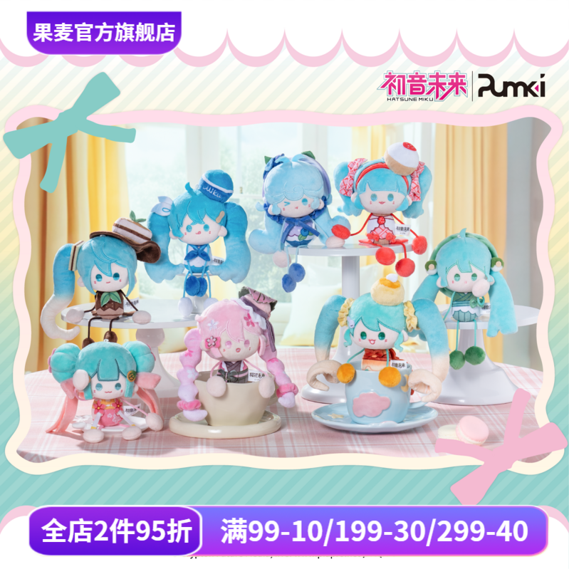 初音未来:点心娘系列 手拉手磁吸毛绒挂件盲盒 8款 盒装不重复 二次元官方谷子 日本虚拟歌手偶像 歌姬 果麦
