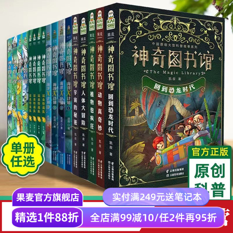 神奇图书馆(全17册) 凯叔 神奇图书馆+海洋X计划+昆虫特战队+天空历险记 凯叔讲故事 儿童文学 儿童科普故事 果麦出品