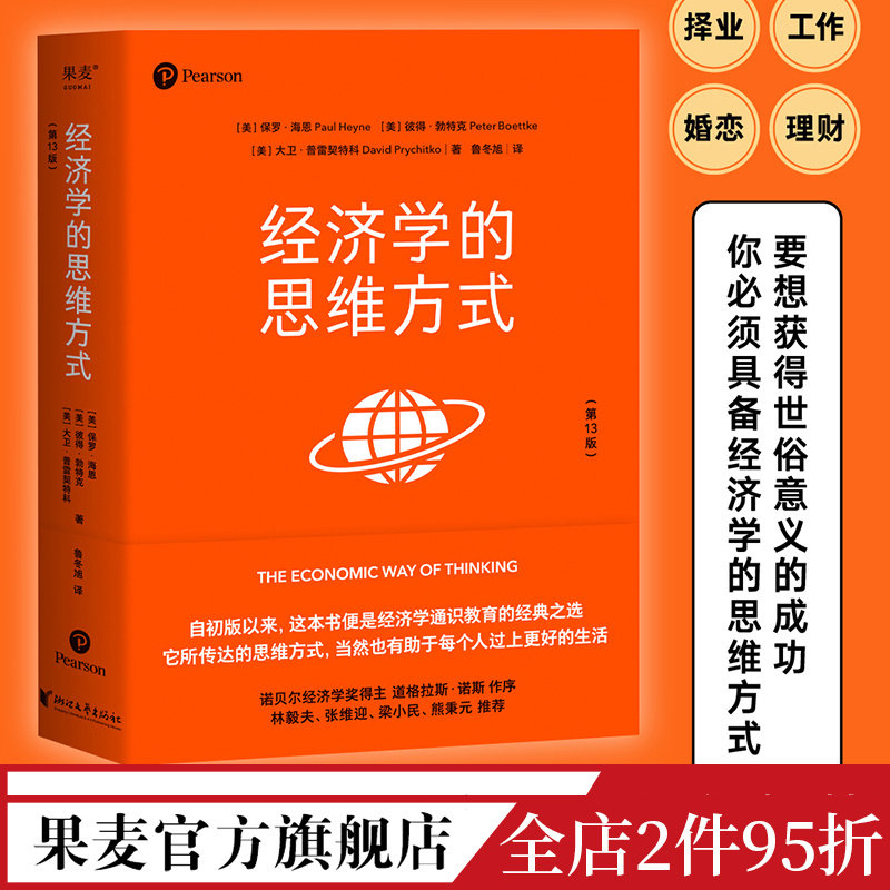 ����ѧ��˼ά��ʽ(��13��) ���ޡ����� ����ѧͨʶ�������� ŵ��������ѧ������������˹��ŵ˹���� Ͷ������ ����ѧ���� �����Ʒ