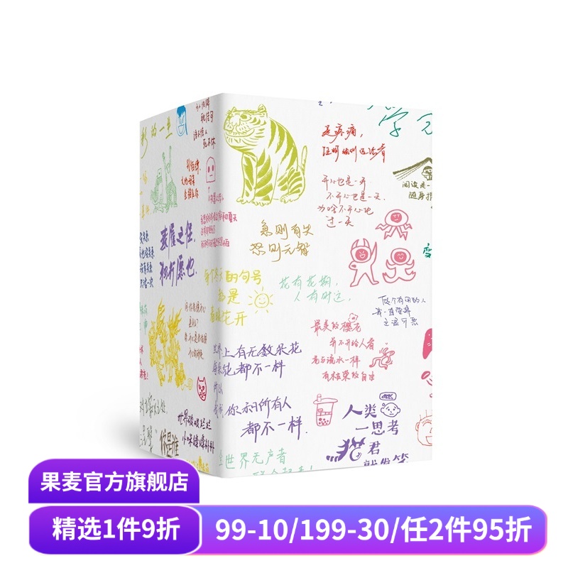 活着本身就是意义 果麦编 素人原创日历 手写短句 手绘插图 生活的意义 2026年台历 日历 果麦出品