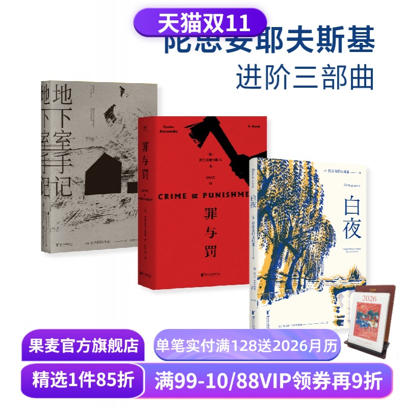 果麦文化陀思妥耶夫斯基