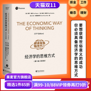 择业 果麦出品 第13版 理财 婚恋 工作 经济学通识教育经典 保罗·海恩 ·英文版 思维方式 经济学