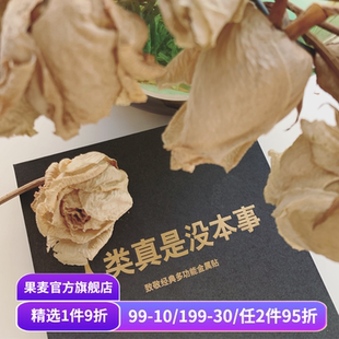 果麦文创 潮品 人类真是没本事 名著金句金属贴手机贴行李箱贴冰箱贴车贴个性