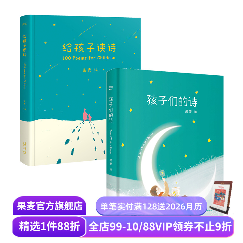 给孩子读诗+孩子们的诗 现代儿童诗歌 诗集 亲子共读 启蒙读物 儿童文学 果麦出品