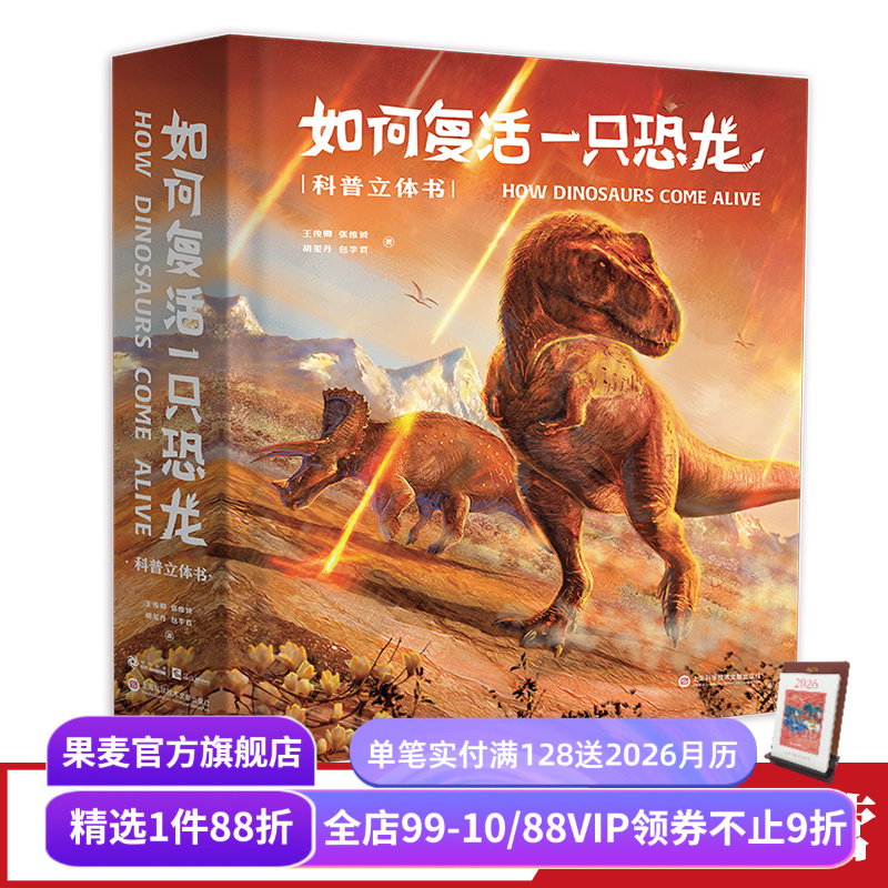 如何复活一只恐龙果麦文化