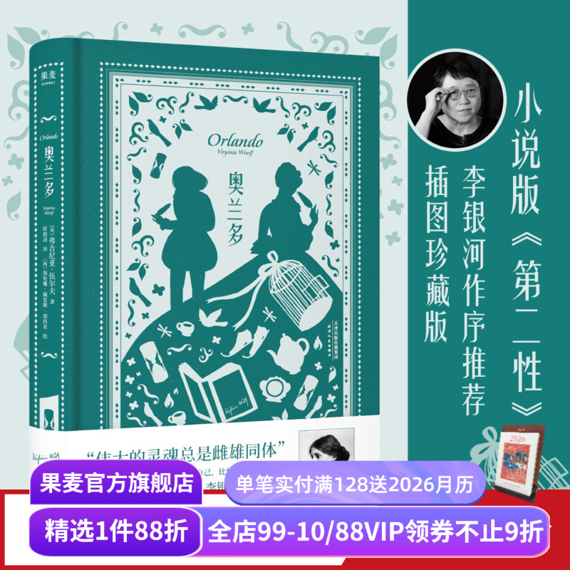 奥兰多小说外国插图伟大灵魂