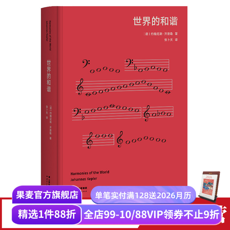 世界的和谐开普勒果麦文化