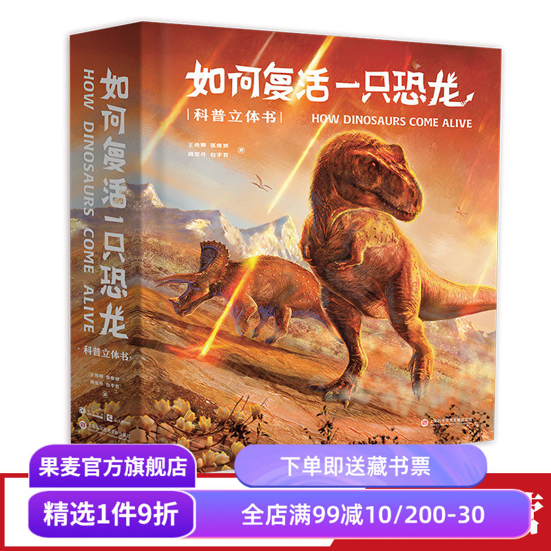 如何复活一只恐龙果麦文化