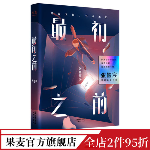 张皓宸 新锐变长篇新作