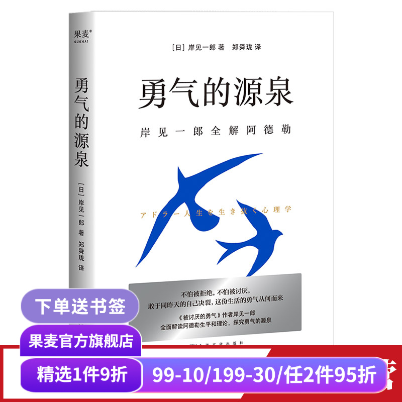 勇气的源泉岸见一郎果麦文化