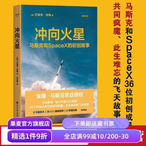 冲向火星艾瑞克·伯格果麦文化