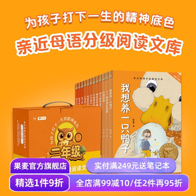 中文分级阅读二年级(全12册) 2025版 亲近母语 兔子坡 奔跑的圆 中国成语故事 我想养一只鸭子 儿童文学 二年级课外阅读 果麦出品