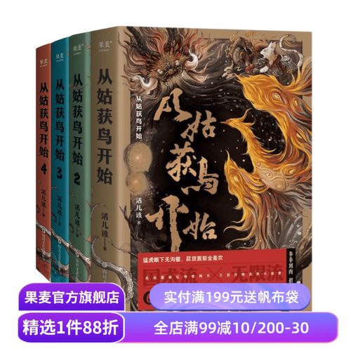 从姑获鸟开始(1-4册) 活儿该 赠全文大纲 阎浮传承卡牌 定制版书签 青春文学 传奇武侠小说 玄幻小说 果麦出品